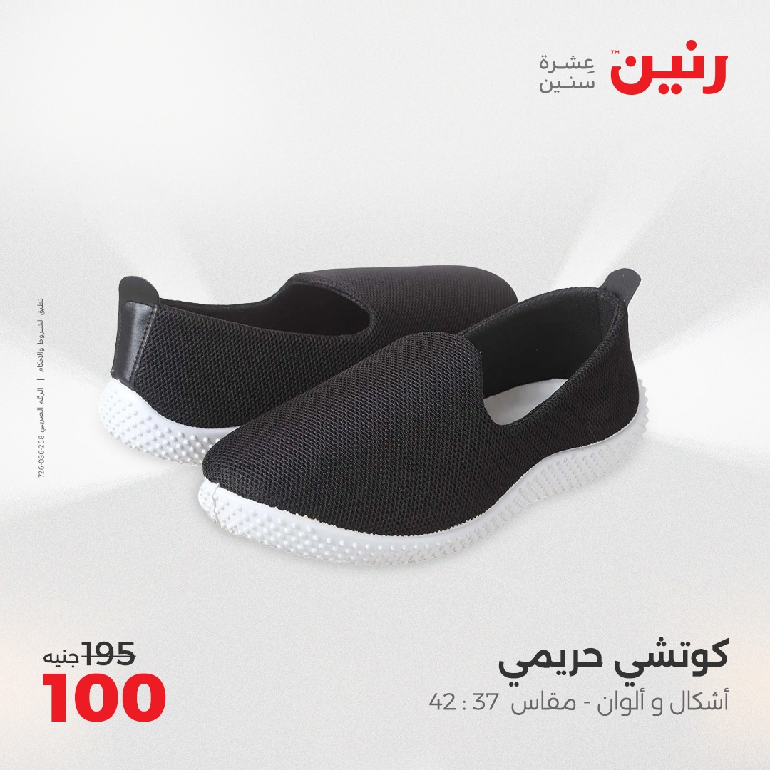 raneen offers from 27apr to 28apr 2025 عروض رنين من 27 إبريل حتى 28 إبريل 2025 صفحة رقم 157